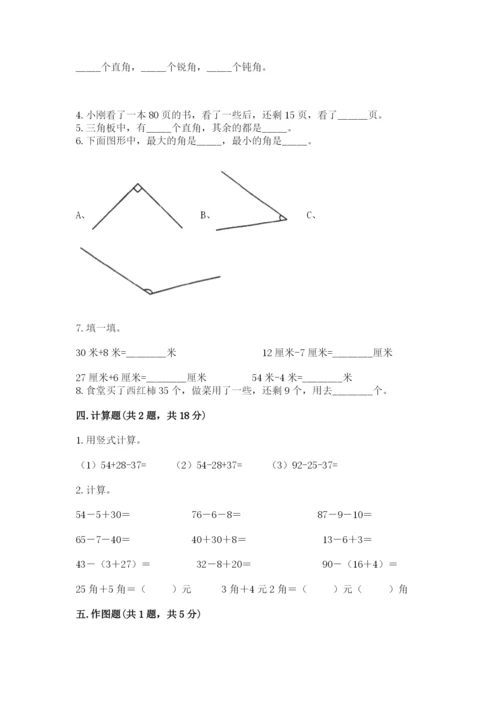 人教版二年级上册数学期中测试卷及答案【夺冠】.docx