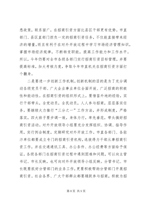 全市工业强市暨招商引资推进大会召开[定稿] (5).docx