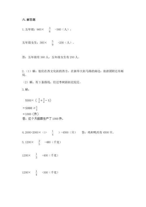 人教版六年级上册数学期中测试卷及参考答案.docx