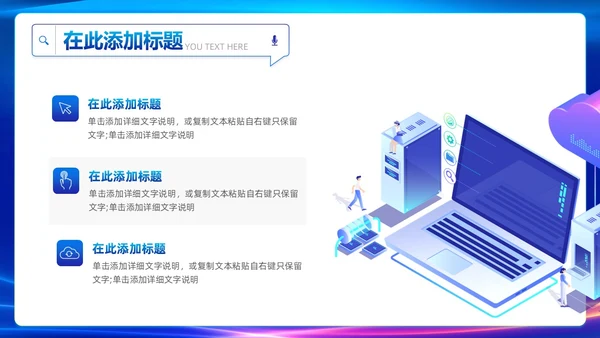 蓝色渐变简约科技风触碰未来智慧科技AI人工智能PPT模板
