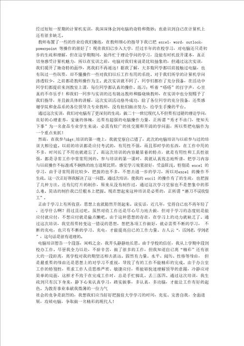 计算机实习报告总结