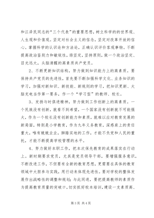 校长党性分析材料 (7).docx