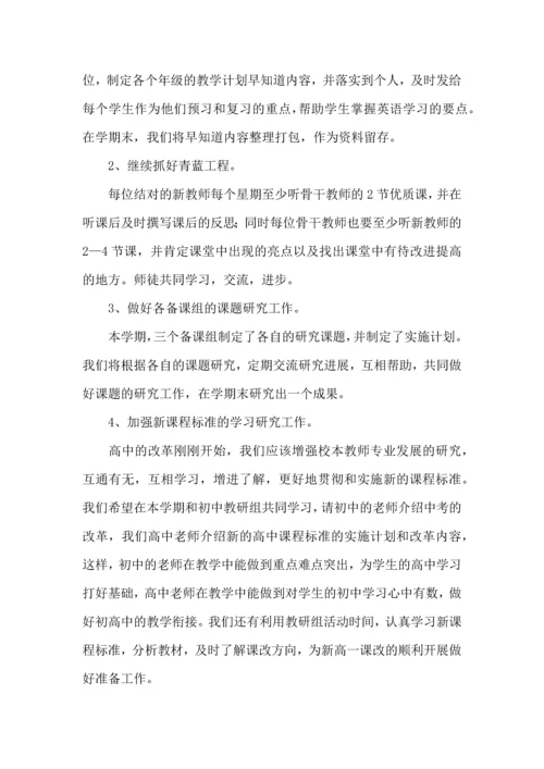 英语教研组工作计划 (4).docx