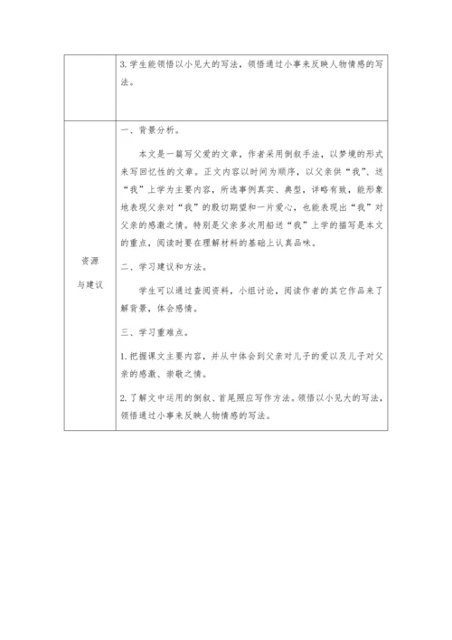 19.父爱之舟  教学设计