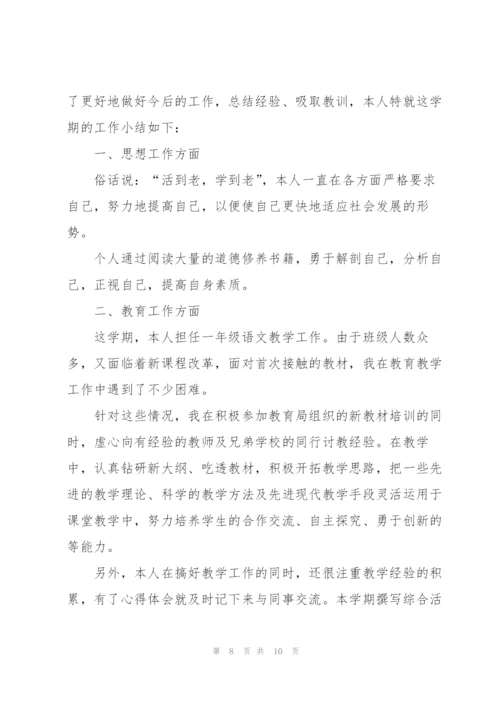 教师年度个人工作总结通用版.docx