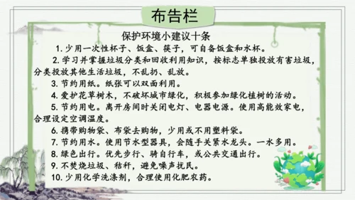 部编版四年级上册语文 口语交际：我们与环境  课件