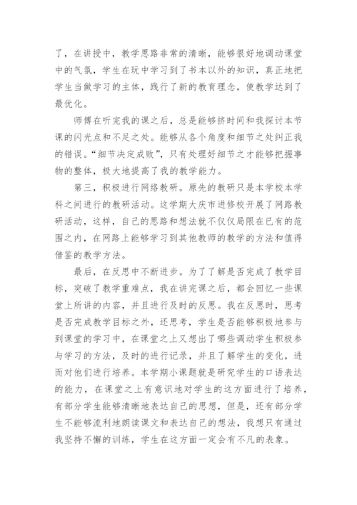 最新师徒结对徒弟总结.docx