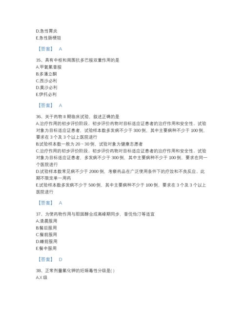 2022年吉林省执业药师之西药学综合知识与技能评估题库（精选题）.docx