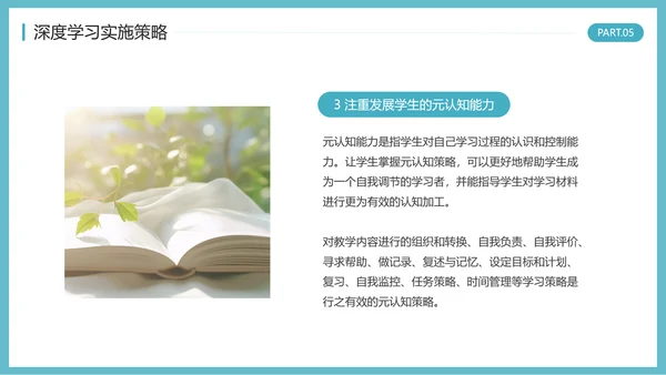 蓝色简约风为深度学习而教PPT模板读书分享