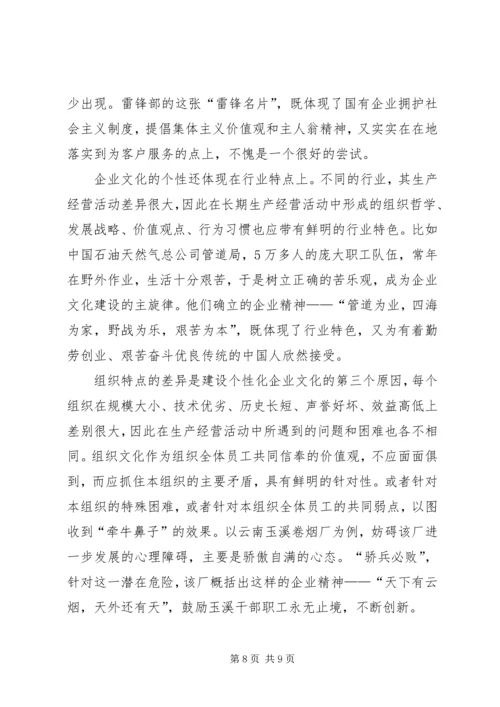 明确国有企业党组织的价值取向 (2).docx