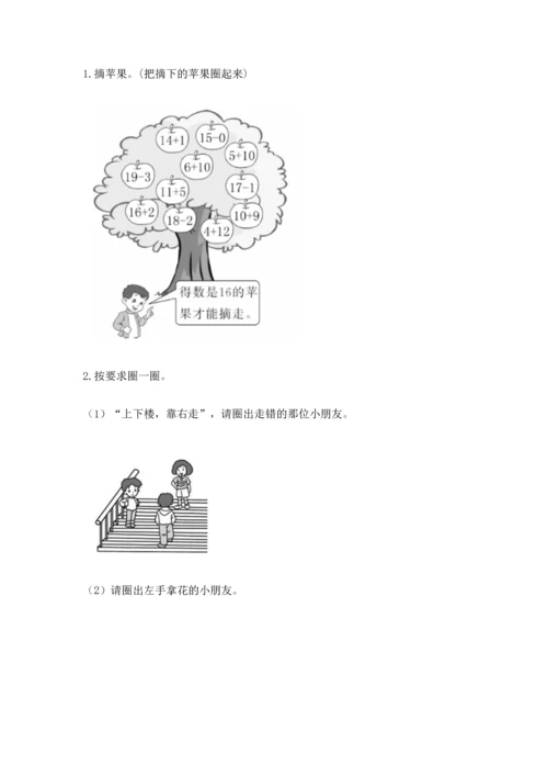 人教版一年级上册数学期末测试卷附答案（综合卷）.docx