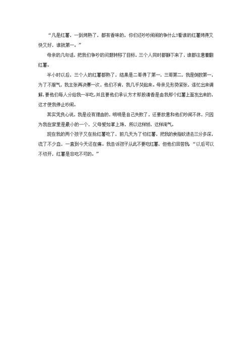 四年级语文上册第六单元23《桂花雨》拓展阅读故乡的烤红薯素材鲁教版