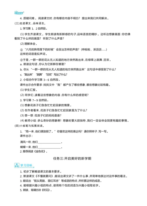 统编版语文三年级上册第一单元  畅谈学校生活 ,争做“新鲜”播报员 大单元主题情境式教学设计