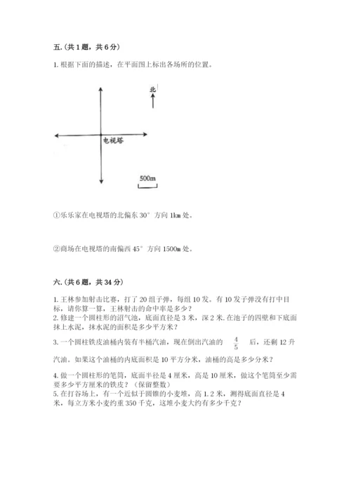 小学六年级数学毕业试题完整参考答案.docx