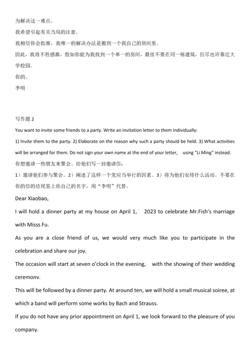 2023年学位英语写作题.docx