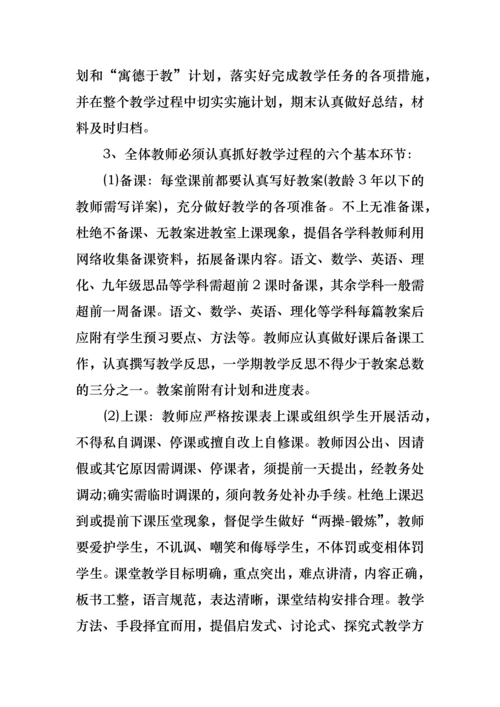 初中教学管理措施.docx