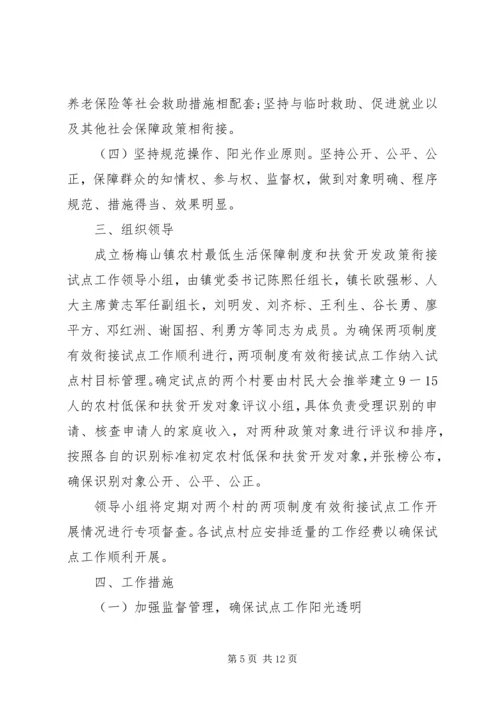 乡镇扶贫实施方案.docx