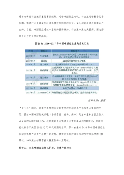 啤酒行业竞争现状及发展趋势分析-行业集中度将进一步提高.docx