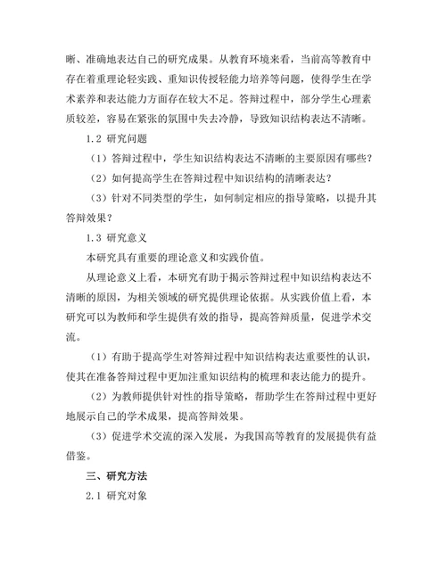 答辩过程中知识结构的清晰表达