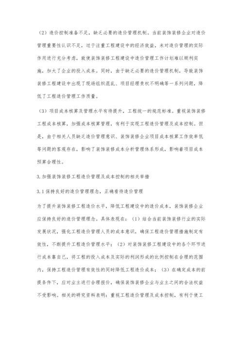 对装饰装修工程造价管理及成本控制的探究谢双全.docx