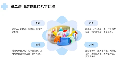 蓝色简约风保洁员安全专业知识培训保洁培训PPT模板