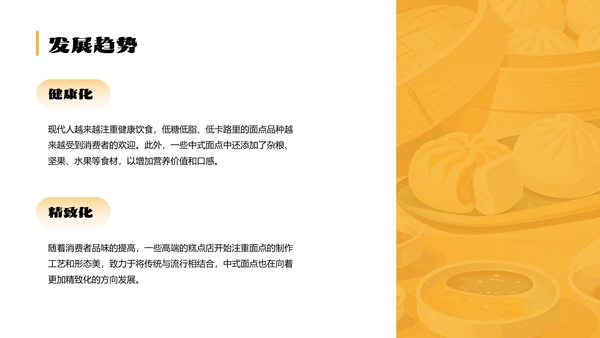 黄色简约中式面点介绍PPT模板