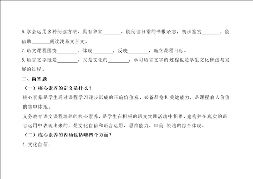 2022版义务教育语文课程标准模拟试题及答案10套 40页
