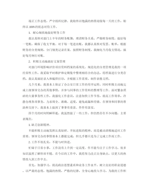 精编之精选个人试用期工作总结模板.docx
