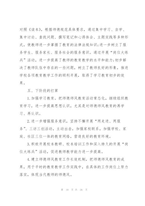 师德师风工作总结与反思精选7篇.docx