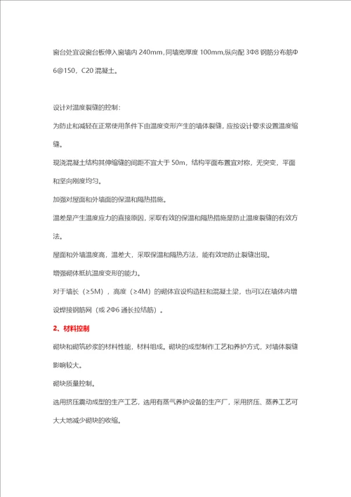 防止填充墙体裂缝的终极措施与解决办法共14页