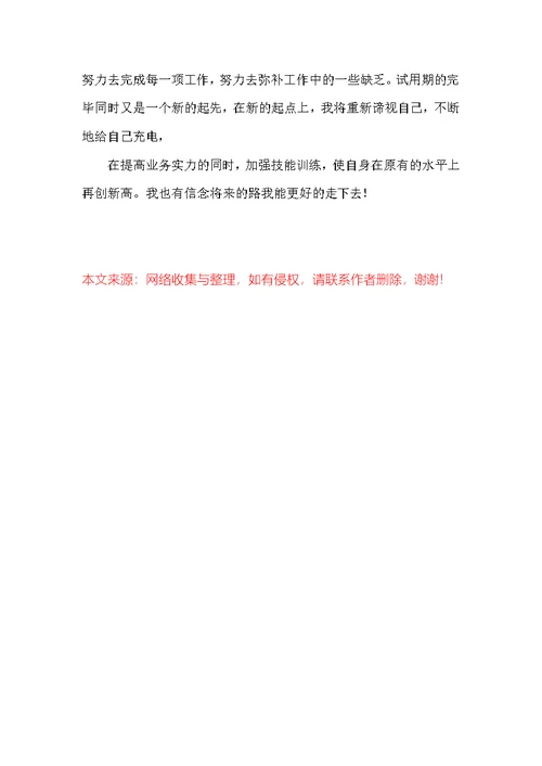 行政文员实习自我鉴定