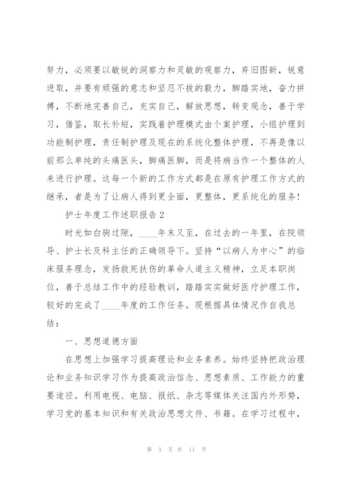 护士年度工作述职报告.docx
