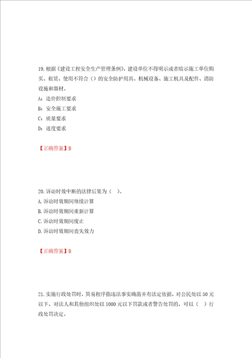 2022版山东省建筑施工企业项目负责人安全员B证考试题库押题卷答案13