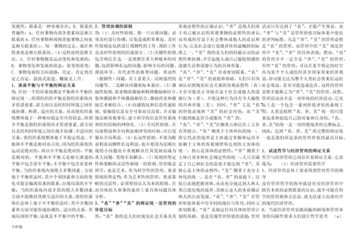 电大管理哲学考试小抄已排版.docx