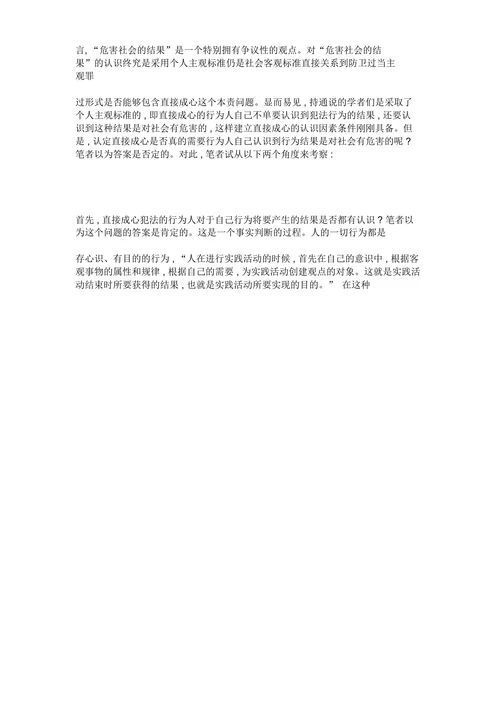 防卫过当罪过形式探讨