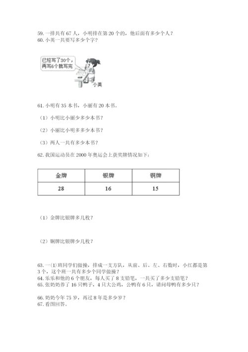 二年级上册数学解决问题100道精品（模拟题）.docx