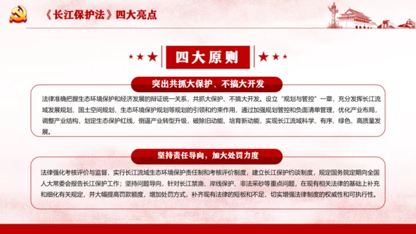 长江保护法通用PPT课件模板