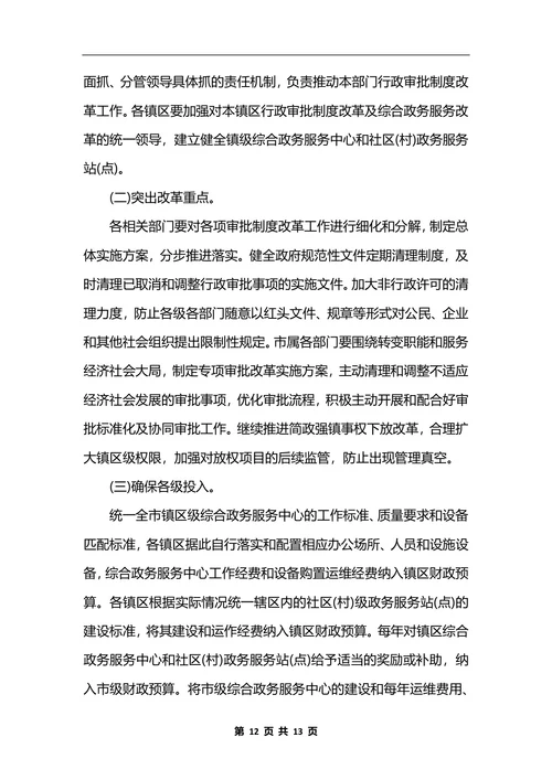 最新行政审批三级管理制度_1