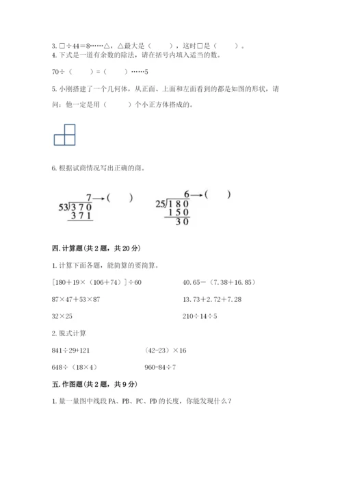 苏教版小学四年级上册数学期末测试卷含完整答案（各地真题）.docx