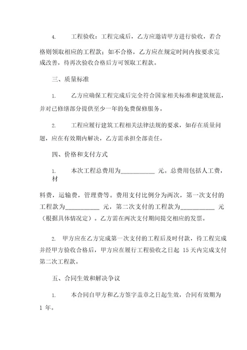 外墙维修施工合同