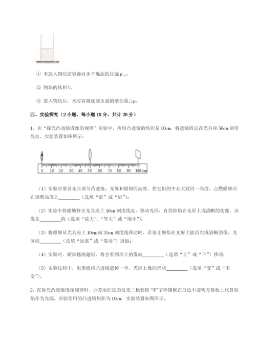 基础强化四川师范大学附属第一实验中学物理八年级下册期末考试专题训练试题（含答案及解析）.docx