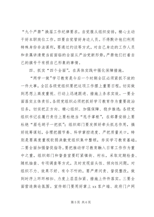 区两学一做学习方案演讲.docx