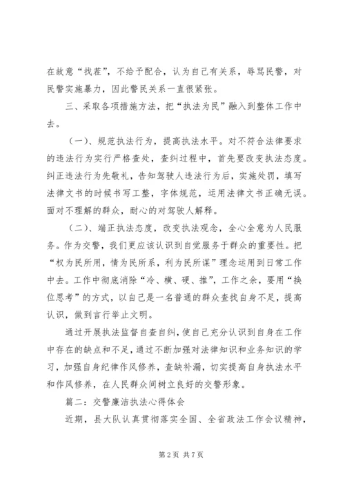 基层交警执勤执法工作心得体会 (5).docx