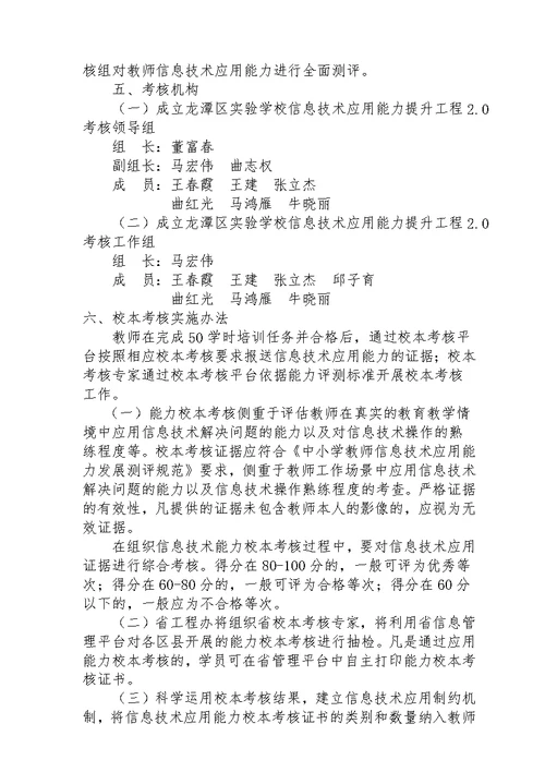 龙潭实验2.0信息技术能力提升考核方案
