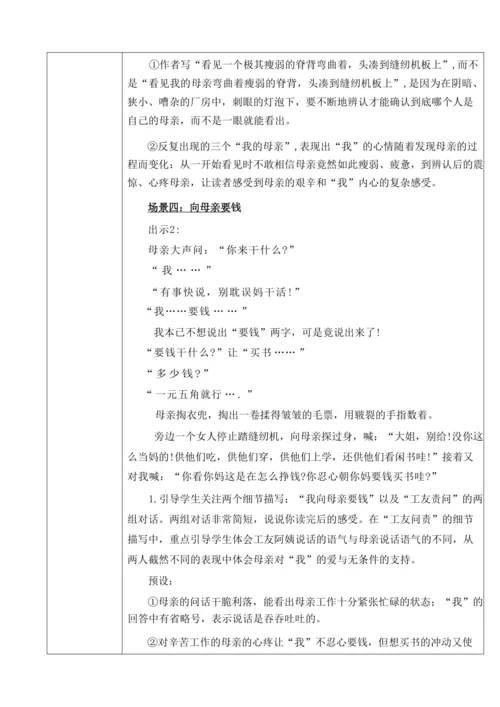 18课《慈母情深》教学设计