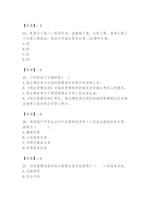 2024年初级经济师之初级建筑与房地产经济题库（黄金题型）.docx