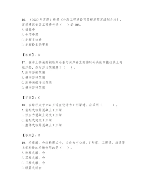 2024年一级造价师之建设工程技术与计量（交通）题库附答案（预热题）.docx