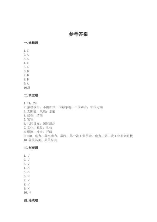 新部编版六年级下册道德与法治期末测试卷附参考答案【实用】.docx