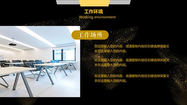 大气黑金校园招聘企业文化介绍通用PPT模板