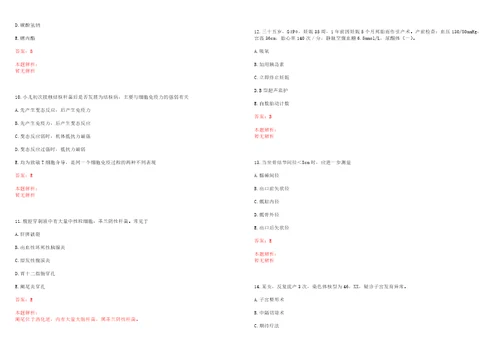 2022年09月药学专业知识液体剂型分类考试参考题库答案解析